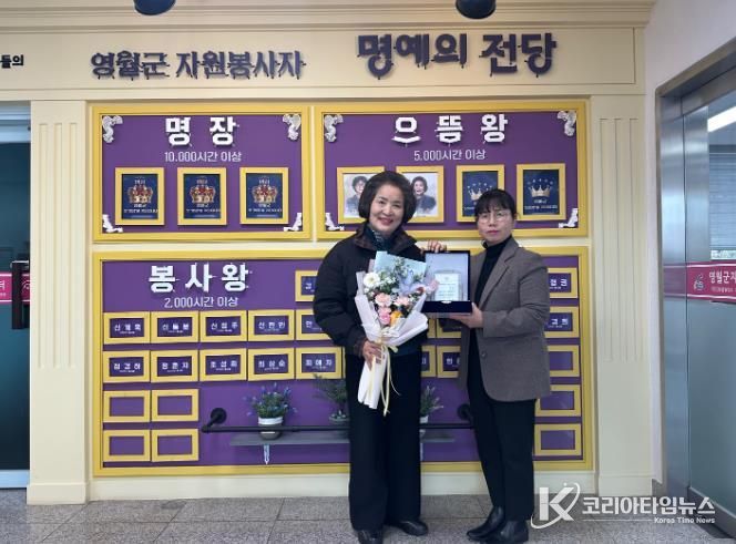 김성순, 영월군 자원봉사자 명예의전당 으뜸왕 등재