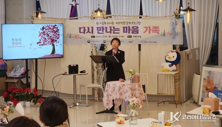 파주시여자단기쉼터 부모교육 ‘다시 만나는 마음, 가족’ 실시