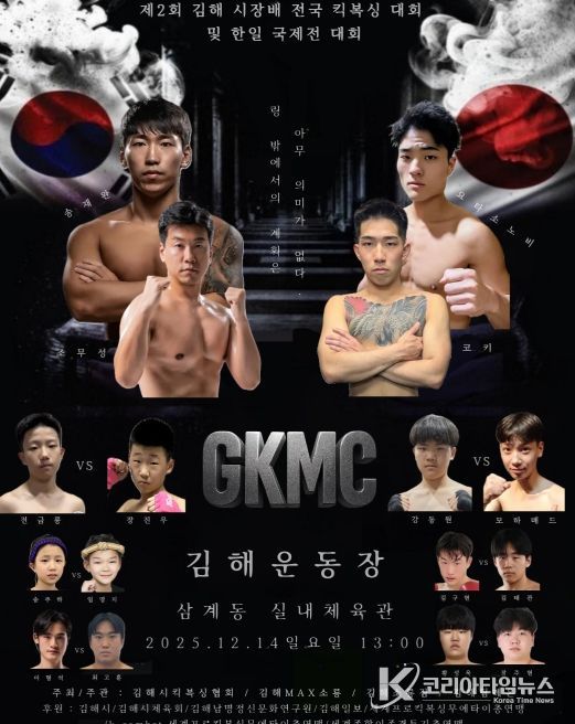 제2회 김해시장배 전국 킥복싱대회 14일 개최