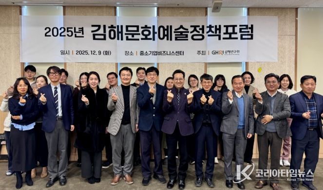 김해연구원 「김해 문화예술정책포럼