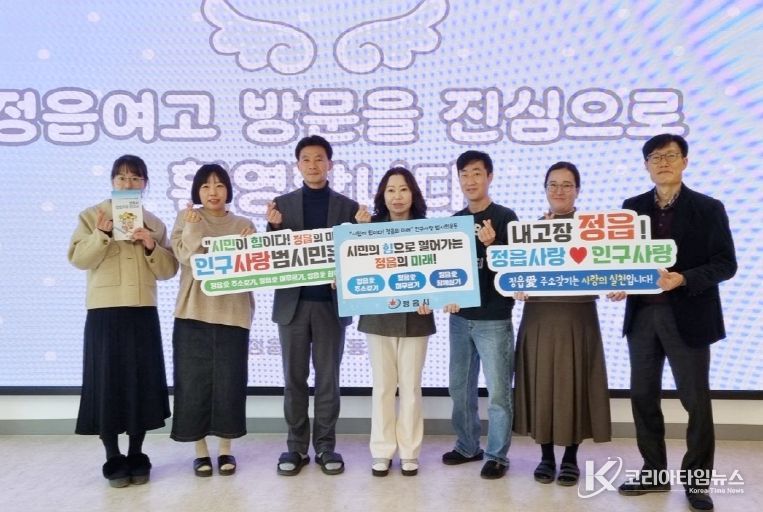 정읍시, 교육계와 손잡고 ‘인구 10만 사수’ 총력전... 릴레이 캠페인 확산