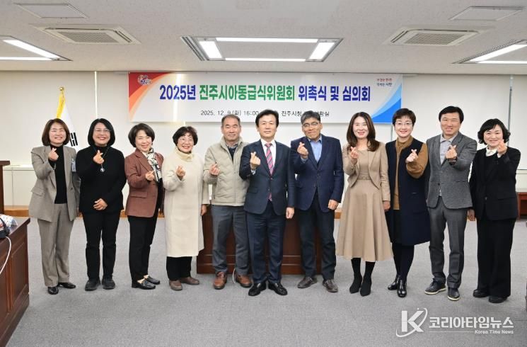 진주시 아동급식위원회 위원 위촉 및 심의회 개최