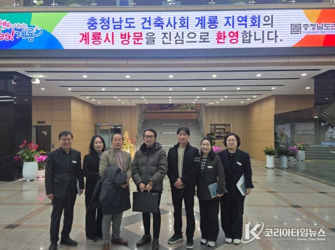 충청남도 건축사회 계룡 지역회와 간담회