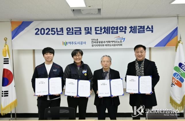 여주도시공사, 2025년 임금·단체협약 체결