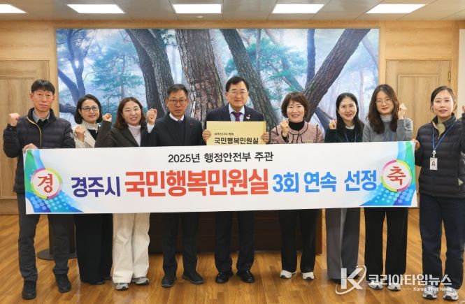 경주시, 민원행정 전국 최상위권 입증