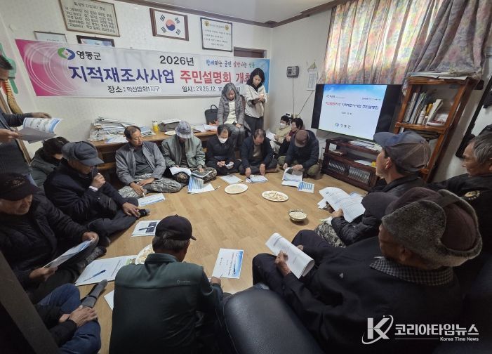 영동군, 2026년도 지적재조사사업 주민설명회 개최