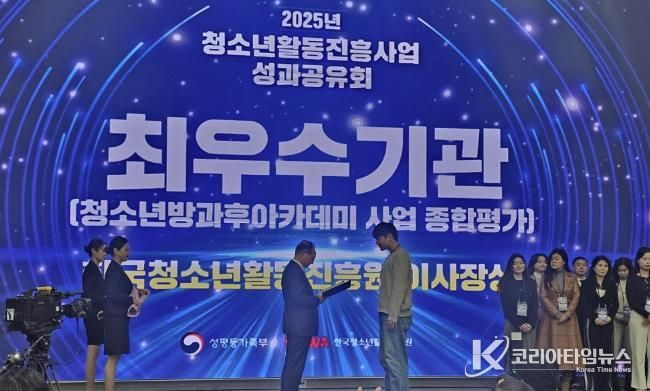 (재)연천군청소년육성재단(청소년수련관) 늘다솜 청소년방과후아카데미 2025년 종합평가 최우수 기관 선정