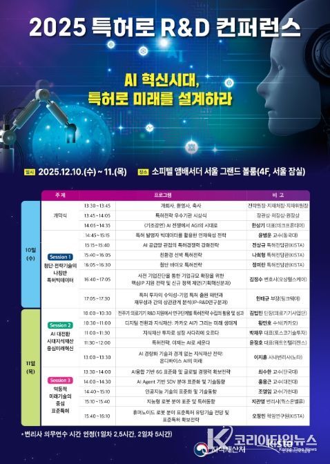 2025 특허로 R&D 컨퍼런스 포스터