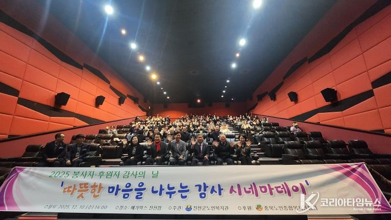 진천군 노인복지관, 봉사자‧후원자 감사의 날 행사