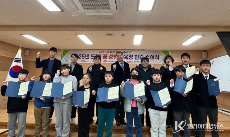 2025학년도 도전! 꿈 성취 교육장 인증 수여식 개최