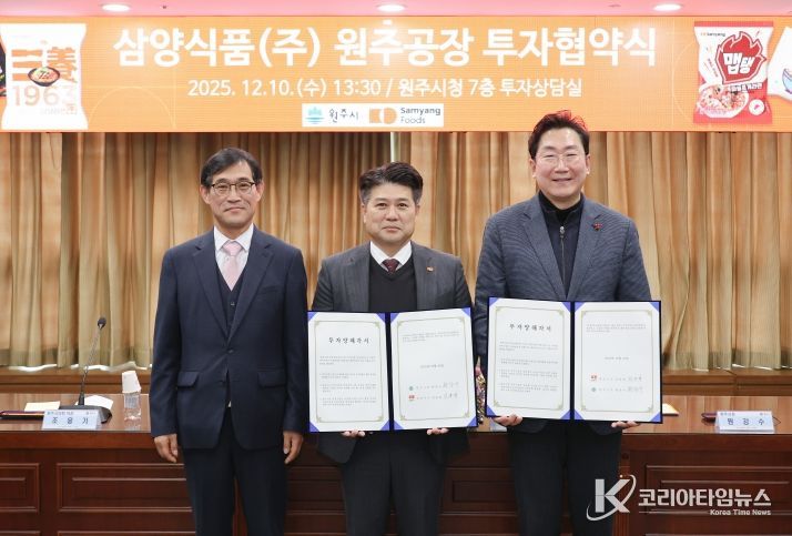 원주시, 향토기업 삼양식품과 공장 신설 투자협약 체결