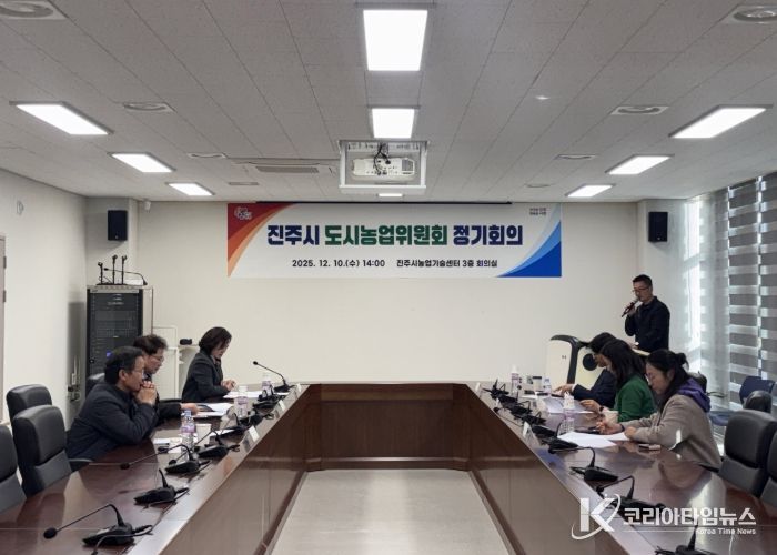 진주시, 도시농업위원회 회의 개최