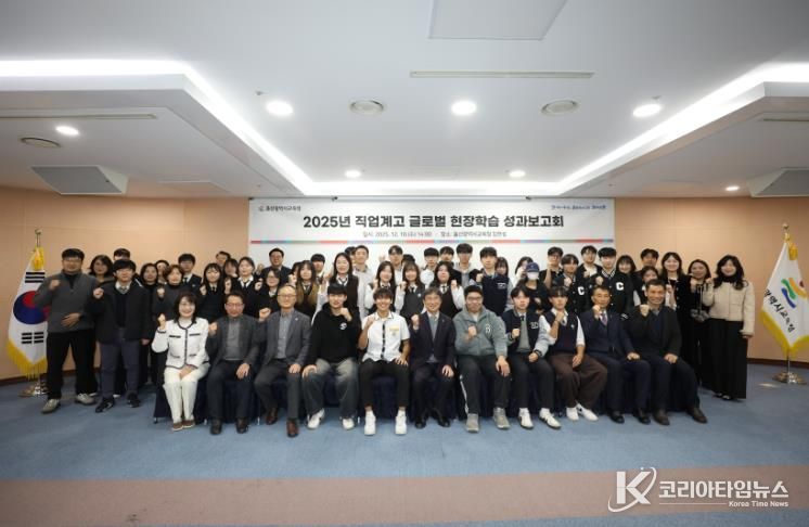 직업계고 해외 현장학습 성과보고회 참석자들이 10일 교육청 집현실에서 기념사진을 찍고있다