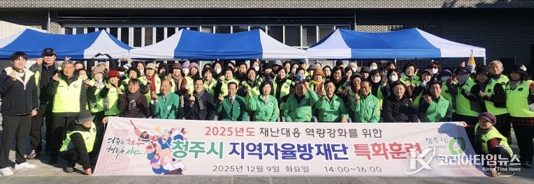 청주시, 지역자율방재단 재난 대응 특화훈련