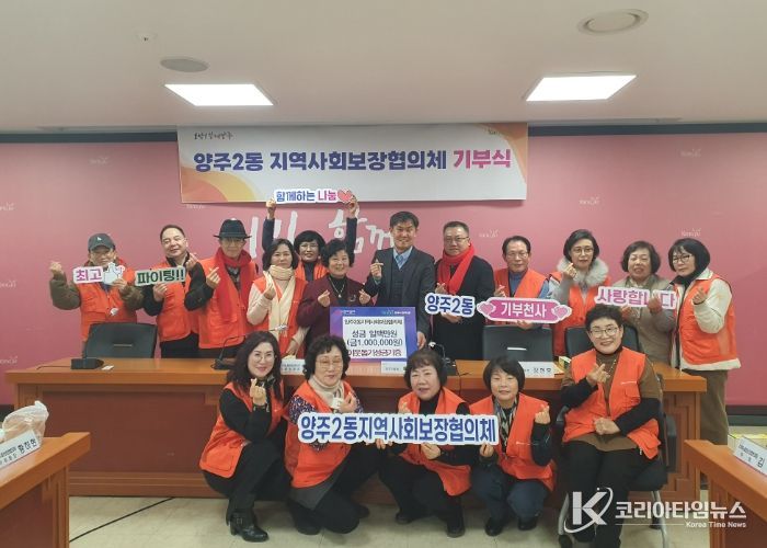 양주2동 지역사회보장협의체, 연말 맞이 이웃돕기 성금 100만 원 기부