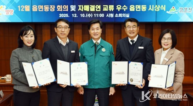 자매결연 교류·지역 안정 화합 우수 읍면동 평가에서 최우수·우수로 선정된 읍면동 단체 기념 촬영