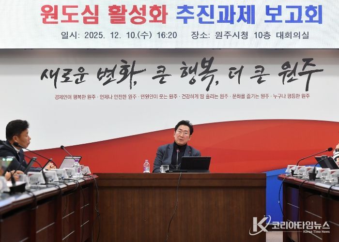 원주시, 원도심 활성화 추진과제 보고회 개최