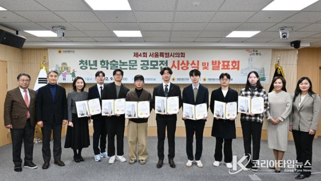 청년 학술논문 공모전 시상식 및 발표회