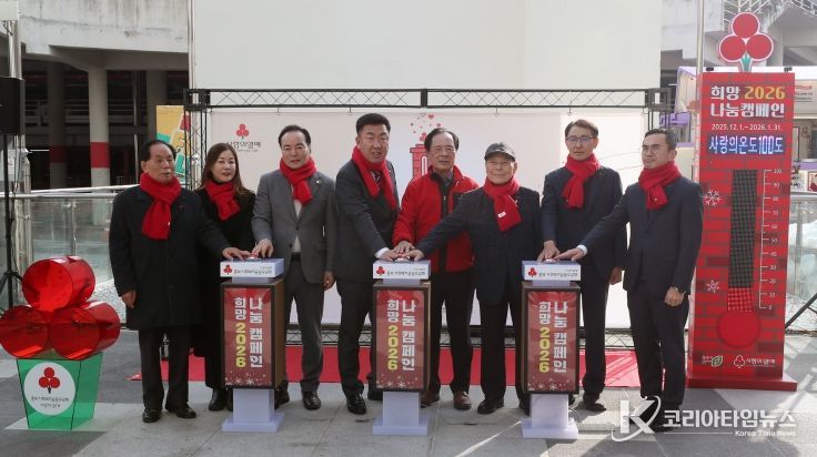 청주시, 사회복지공동모금회 희망2026나눔캠페인 참여