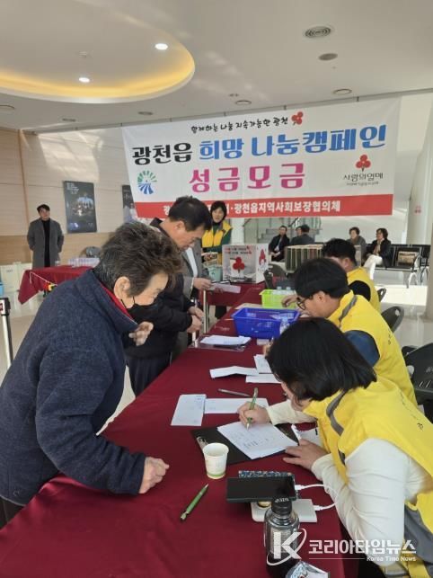 홍성군 광천읍, 이웃사랑 성금 집중모금 행사 성료