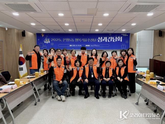 온양5동 행복키움추진단 12월 성과간담회 단체 사진