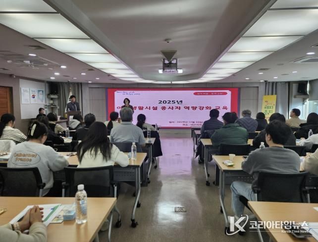 아동생활시설 종사자 ‘아동 돌봄 혁신 역량강화 교육’