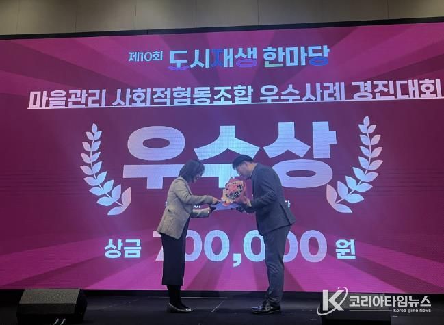 도시재생 한마당 경진대회 우수상 수상