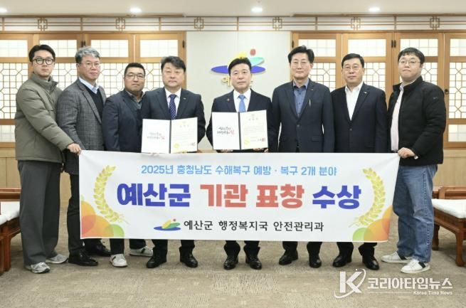 예산군 수해복구 평가 기관표창 수상 기념촬영