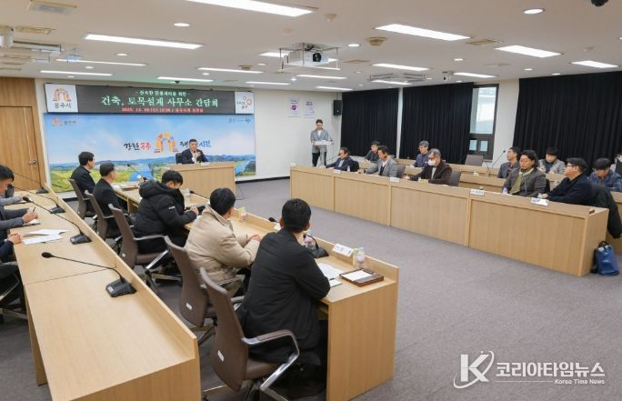 건축·토목 설계사무소와 인허가제도 개선 간담회