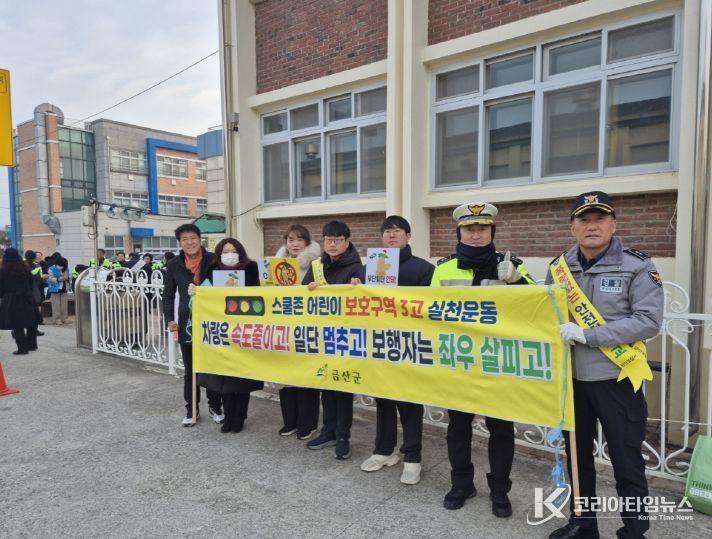 금산군 금산중앙초 교통안전 캠페인