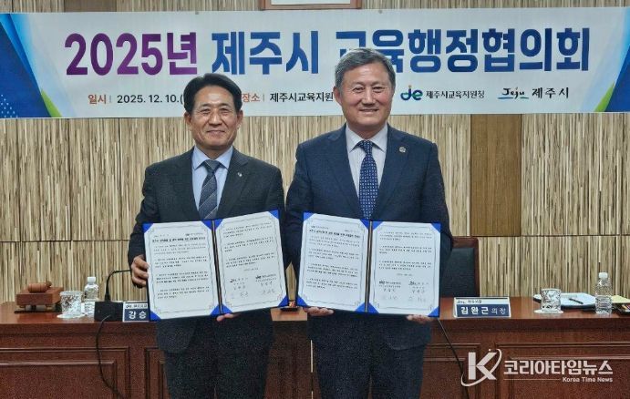 2025 제주시 교육행정협의회