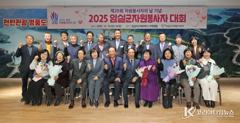 임실군자원봉사센터, 2025년 자원봉사자 대회 개최