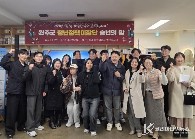 청년이 완주의 성장동력, 청년정책이장단 송년회