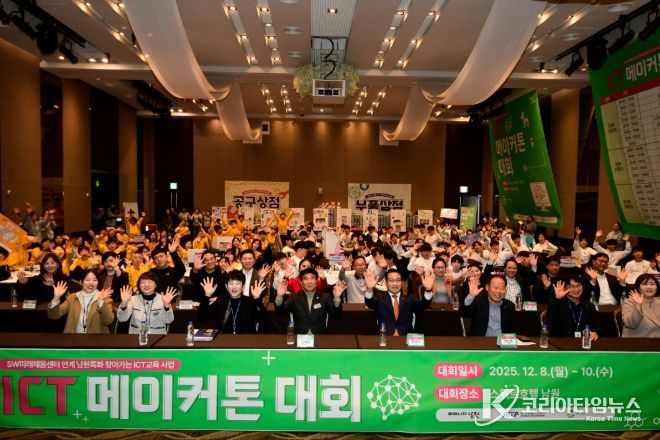 남원시, 2025년 ICT 메이커톤 대회
