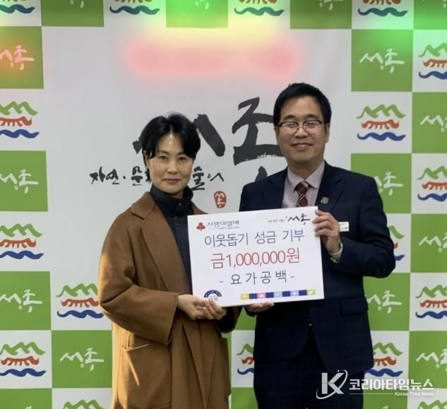 요가공백, 양평군 서종면에 이웃 돕기 성금 100만 원 전달