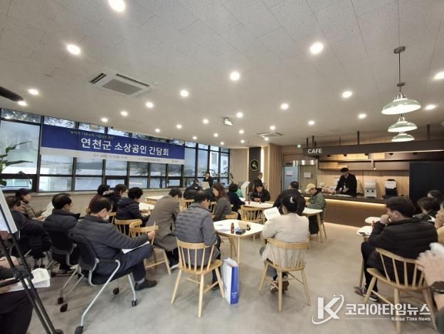연천군, 농어촌 기본소득 시범사업 앞두고 소상공인 간담회 개최