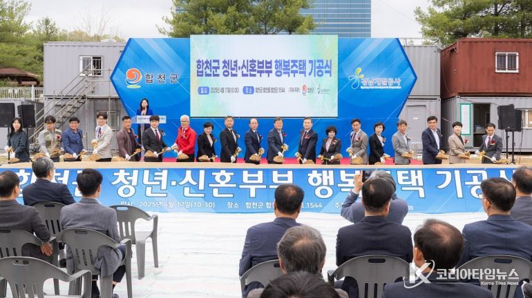 합천군 다양한 보금자리로 행복미래도시 만든다- 합천군, 청년․신혼부부 행복주택 기공식 개최