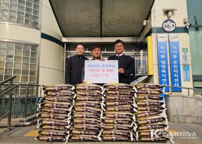 고양시 덕이동, 지역 주민이 경작·수확한 쌀 400kg 기부