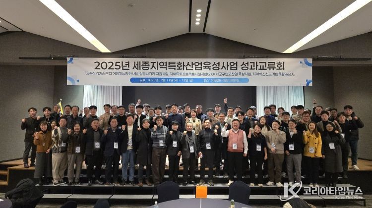 2025년 세종지역특화산업육성사업 성과교류회