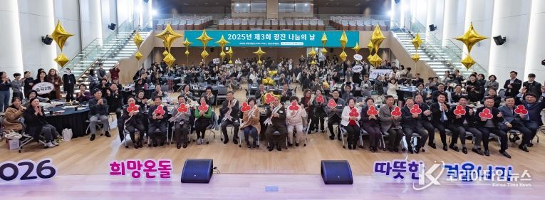 12월 10일 광진구청 대강당에서 열린 ‘제3회 광진 나눔의 날’ 행사에 참여한 내빈, 우수 기부자, 홍보대사, 지역주민들의 기념촬영 모습