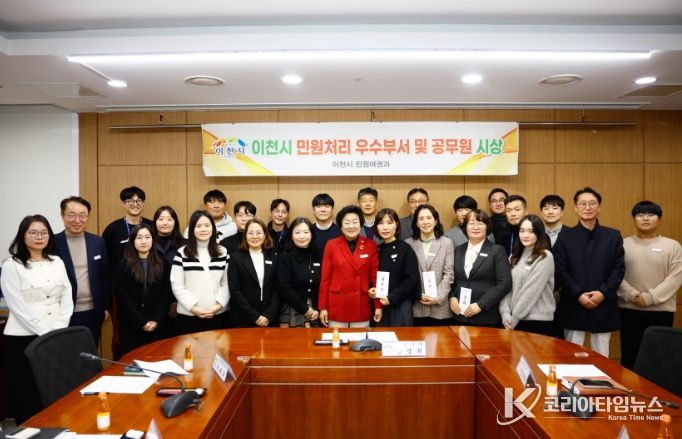 이천시, 2025년 4분기 민원처리 우수부서 및 공무원 시상식 개최