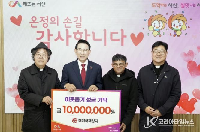 지난 11일 시청 시장실에서 열린 해미국제성지 어려운 이웃돕기 성금 기탁식