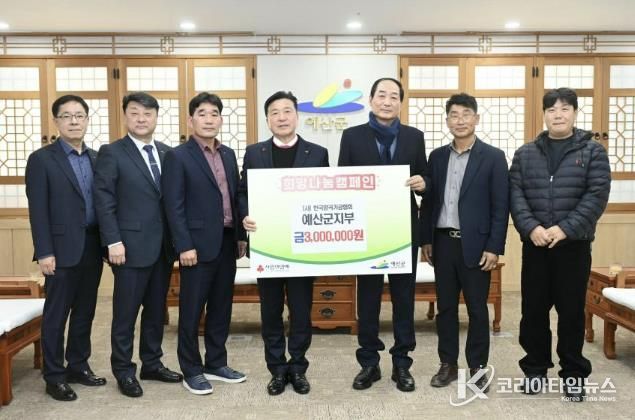 (사)한국양곡가공협회 예산군지부 성금 기탁 기념촬영