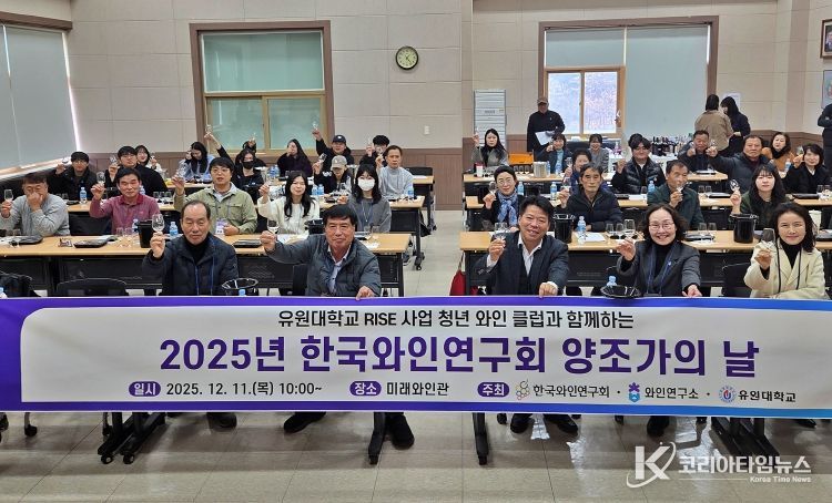 충북농기원·유원대, K-와인 숙성·마리아주 세미나 개최