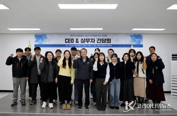 CEO&실무자 간담회에 참가한 직원들과 기관장의 단체사진