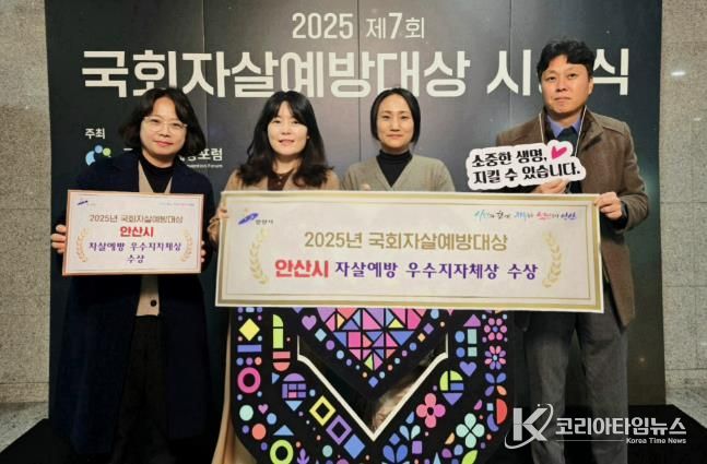 상록수보건소 보건정책과 관계자들이 '제7회 국회자살예방대상 전국지방자치단체 평가’에서 ‘우수 지자체상’을 수상하고 기념촬영을 하고 있다.