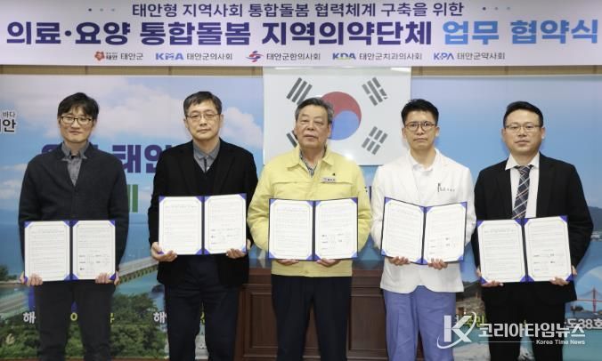 11일 군청 소회의실에서 진행된 협약식 모습(사진 왼쪽부터 태안군약사회 강신택 회장, 태안군치과의사회 김영오 회장, 가세로 군수, 태안군의사회 주명선 회장, 태안군한의사회 한종민 회장).