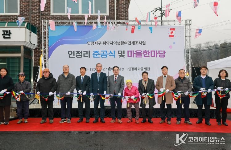 옥천군 청산면 인정리 취약지역 생활여건 개조사업 준공식