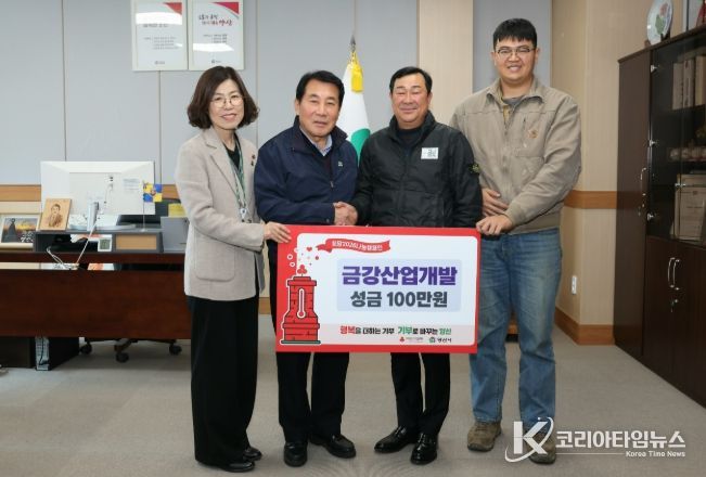 ㈜금강산업개발, 희망2026나눔캠페인 성금 100만원