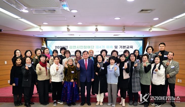 김천시 여성친화도시 제4기 시민참여단 위촉